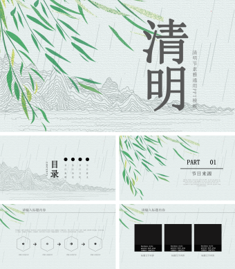 竹子插画风格清明节素雅通用PPT模板