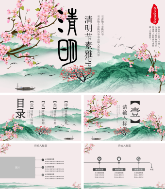 中国水墨风桃花清明节素雅PPT