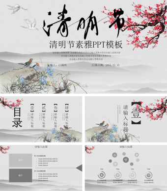 中国水墨风清明节素雅PPT模板