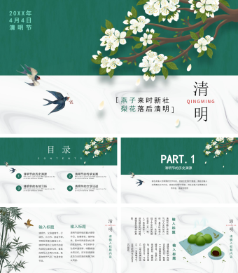 燕子来时新社梨花落后清明