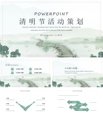 小清新绿色清明节活动策划