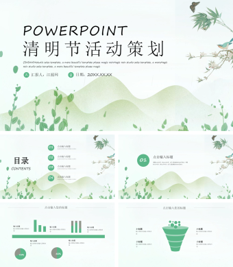 淡雅小清新绿色清明节活动策划