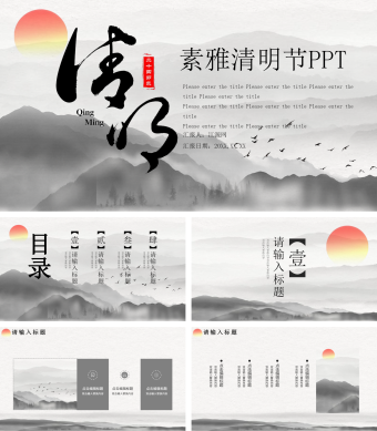 高山烟雾环绕水墨画素雅清明节PPT