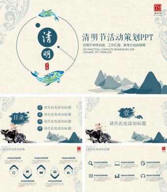 淡雅黄色清明节活动策划PPT