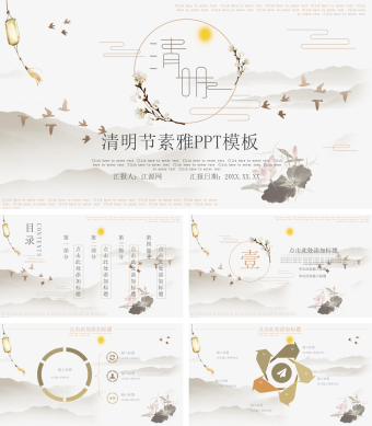 淡雅风格素雅清明节PPT模板