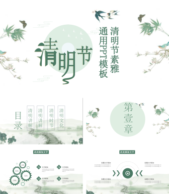 淡绿色素雅清明节PPT模板 
