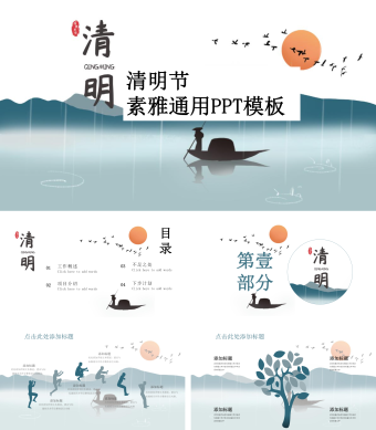 淡蓝色素雅清明节通用PPT模板