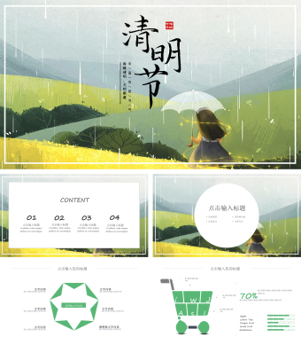 春暖清明文明祭奠清明节PPT