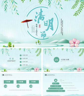 传统二十四节气清明节万物复苏气清景明