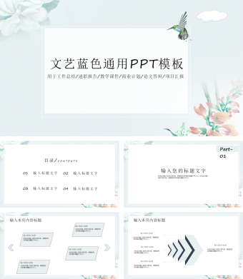 文艺蓝色通用PPT模板