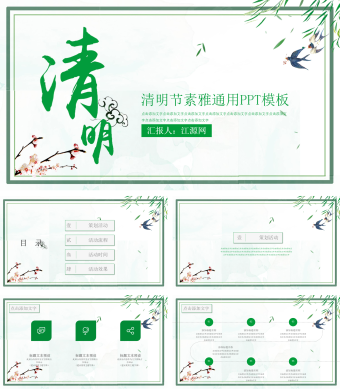 清明节活动策划方案策划PPT