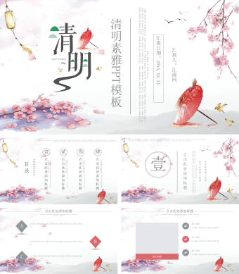 简约可爱插画清明素雅PPT模板