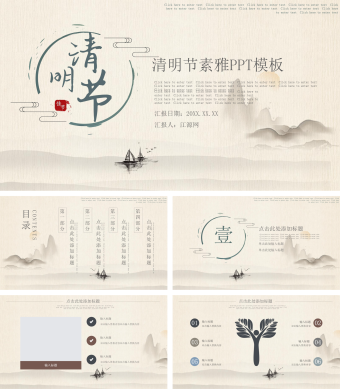 简约黄色山河清明节素雅PPT模板