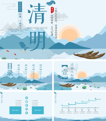 季春时节传统二十四节气清明