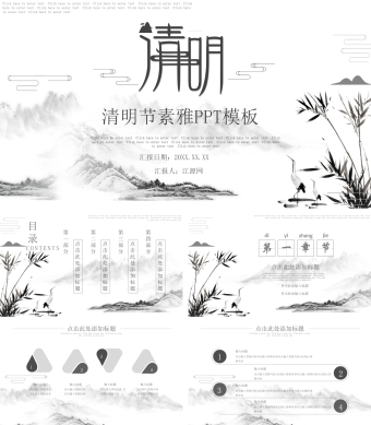 黑白中国风水墨画清明节素雅PPT模板
