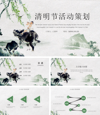 放牛的小孩清明节活动策划