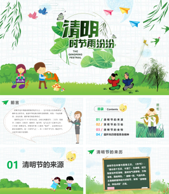 儿童小清新清明时节雨纷纷