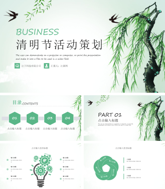 绿色简约小清新清明节活动策划PPT