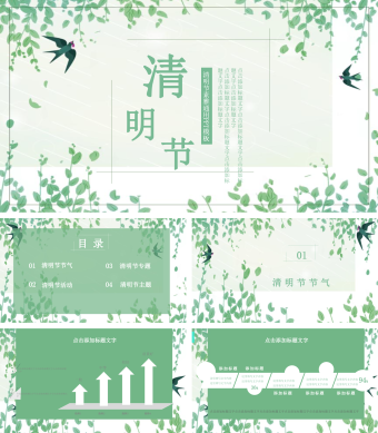 绿色春天清明节素雅通用模板