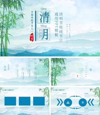 蓝天白云清明节传统节日通用PPT模板