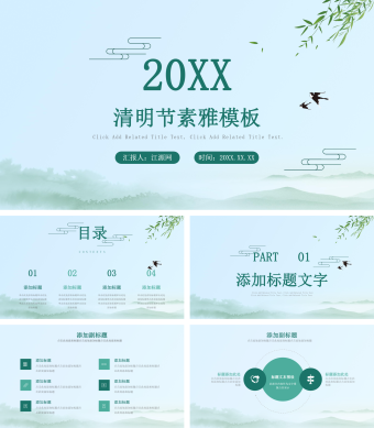 蓝色雾雨天气清明节素雅模板