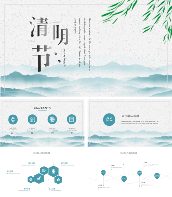 蓝色简约清明节传统由来通用PPT模板