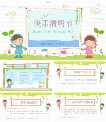卡通可爱快乐清明节介绍起源