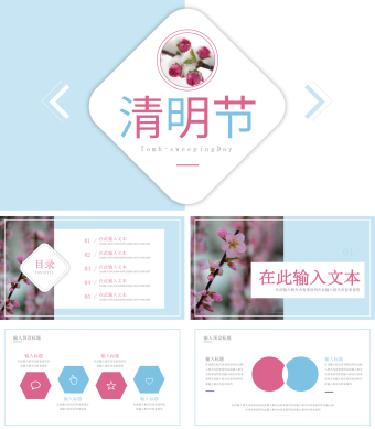 简约小清新清明节PPT模板