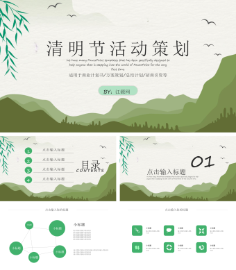 绿色小清新清明节素雅通用PPT
