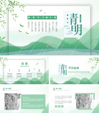 绿色小清新清明节习俗介绍