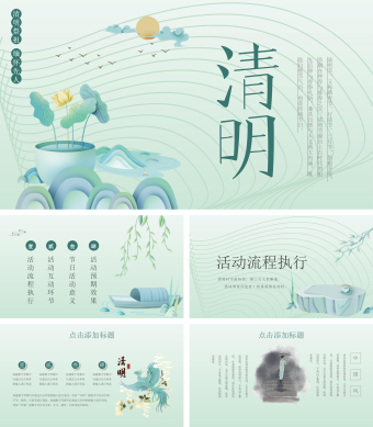 绿色小清新清明祭祖缅怀先人