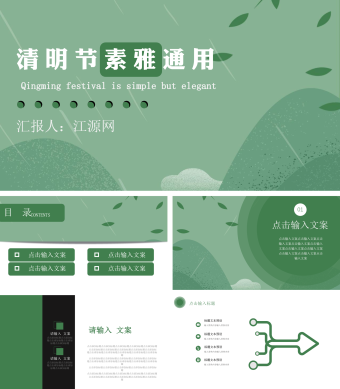 绿色小清新简约清明节素雅通用