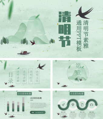 绿色清明节素雅通用PPT模板