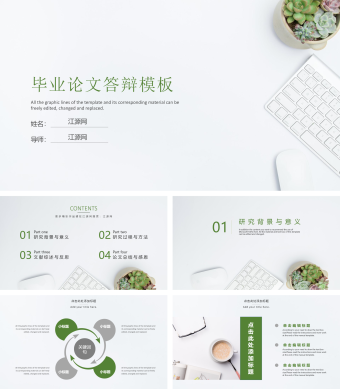 白色小清新毕业论文答辩PPT模板