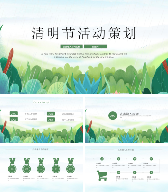 清明节活动策划绿色简约通用PPT模板