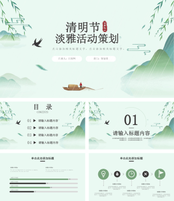 清明节淡雅活动策划PPT模板