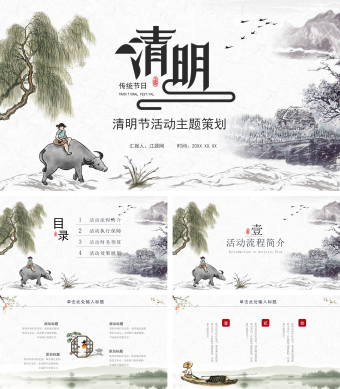清明传统节日清明节活动主题策划