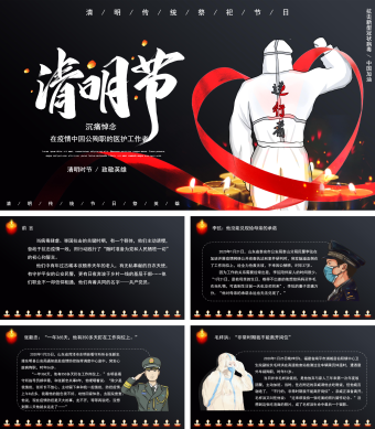 清明传统祭祀节日致敬英雄