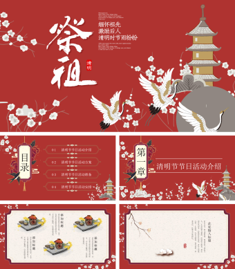 缅怀祖先激励后人清明节PPT模板