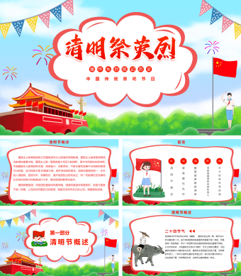 缅怀先烈铭记历史清明祭英烈