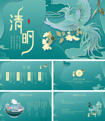 绿色中国风清明时节雨纷纷