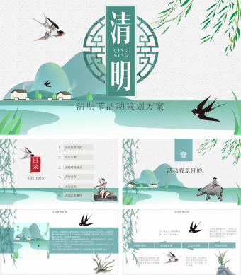 绿色中国风清明节活动策划方案