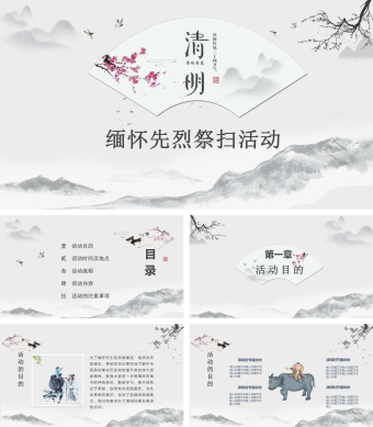 清明缅怀先烈祭扫活动