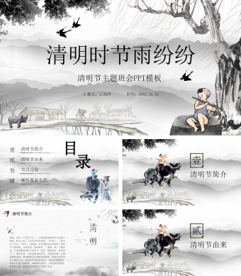 清明节主题班会PPT模板