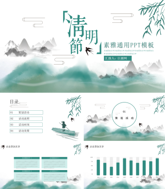 清明节竹子水墨素雅通用PPT模板