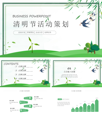 清明节营销策划活动策划PPT