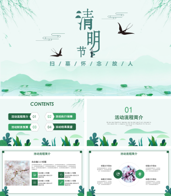 清明节扫墓怀念故人PPT