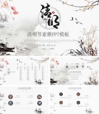 中国风清新淡雅清明节素雅PPT模板