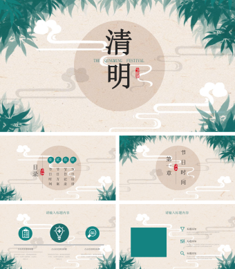 中国风简约清明节活动策划PPT模板