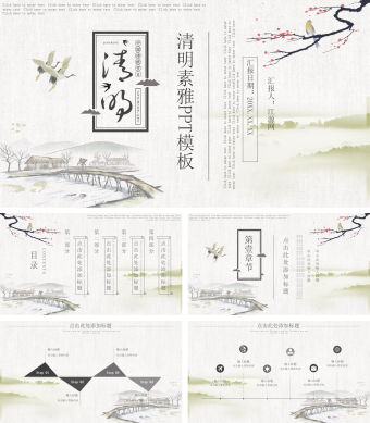 清明素雅水墨画中国风PPT模板